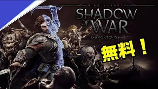 【無料】提供開始！ シャドウオブウォー初見プレイ！ PS5 質問OK!