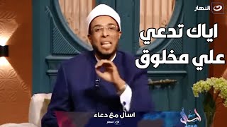 الشيخ ابو بكر يوضح حكم الدين و رد فعل الملايكة لو دعيت علي حد .. احذر ⚠️⚠️