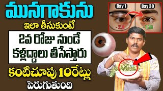 Dr M Ramesh Babu - కంటి చూపు 10 రెట్లు పెరిగిపోతుంది | Improves Eyesight | iD Health Care