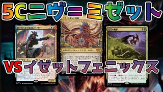 【MTGアリーナ：エクスプローラー】MTGA探訪31【5Cニヴ】