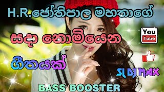 H.R.ජෝතිපාල මහතාගේ සදා නොමියෙන ගීතයක්...Old Sinhala Song...( SL DJ MAX )