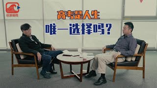 当大学教育全面放开，高考还是人生唯一选择吗？