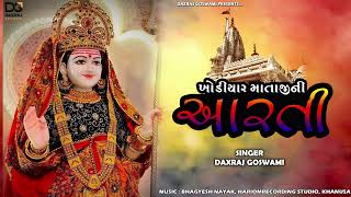 Khodiyar Maa Ni Aarti || Daxraj Goswami|| Khodiyar maa new devotional song 2025||Khodiyarjyanti 2025