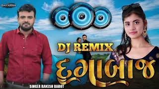 DJ||rimix|new gujarati song||dagabaj||દગાબાજ||rakesh barot||2022