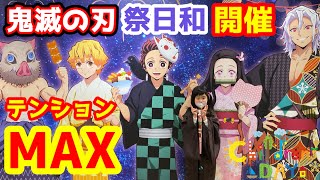 ＧＷおすすめ【鬼滅の刃祭日和】開催！in博多⭐️