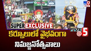 కర్నూలులో వైభవంగా నిమజ్జనోత్సవాలు | Five @ 5 | Super Exclusive News - TV9