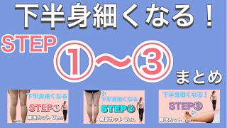 【永久保存版】ふくらはぎ −7ｃｍ !!! 下半身痩せにはこれ !!!