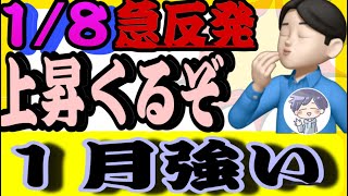 【反発来てくれ】一月は強いから大丈夫🙆今あなたが負けている理由はコレだ！！！ここを意識すれば全員勝てる方法❤️