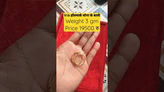 916 हॉलमार्क सोना के बाली Low Price | #Goldबाली #Viralshorts #Shorts