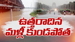 ఉత్తరాది రాష్ట్రాల్లో భారీ వర్షాలు | Heavy Rains in Northern States | NDRF, SDRF Relief Measures