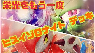 【ポケカ】導けサーナイト輝けヒスイゾロアークデッキ‼️コレぞロマンデッキ