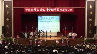 20140517中華科技大學校慶-01校慶慶祝大會