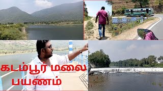 கடம்பூர் மலை|kadampur hills|இயற்கை பகுதி |erode district sathyamangalam/perumpallam dam/travel vlogs