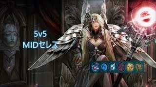 【Vainglory 5v5】ps上げたい系男子の行くランク戦 #60 青MIDセレス