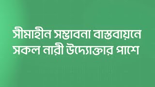 প্রাইম ব্যাংক নারী উদ্যোক্তাদের জন্য আর্থিক সাক্ষরতা কর্মসূচী