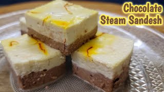 Steam Sandesh Recipe | Chocolate Steam Sandesh | Bhapa Sandesh | Indian Sweets | Sondesh Recipe