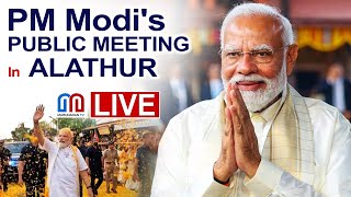 പ്രവര്‍ത്തകരെ ആവേശത്തിലാഴ്ത്തി മോദി l Live l Narendra Modi l Alathur