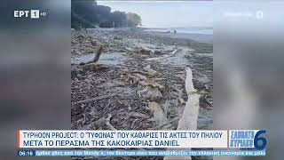 Κακοκαιρία Daniel - Θεσσαλία: Τεράστιες ζημιές στη μελισσοκομία |17/9/23 | ΕΡΤ