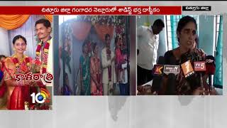 పెళ్లయిన తొలి రోజు భర్త శాడిజం.| Sadist Husband | First Night | Update  | Chitoor | 10TV