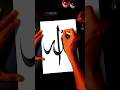 Arabic Calligraphy Tutorial #allah #arabiccalligraphy #shorts