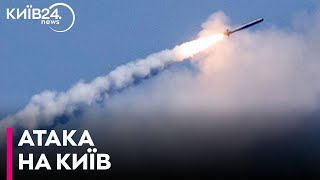 Ворог атакував Київ крилатими ракетами - КМВА