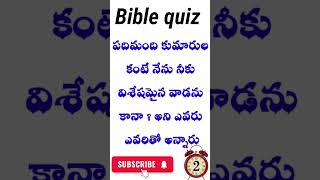 Bible quiz Telugu Bible quiz||pas.suresh GPM ||#biblequote #bibleverse #bible