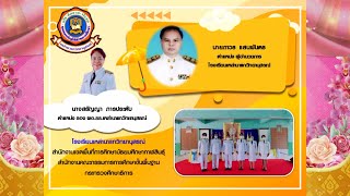 VTR ประเมิน - รอง ผอ.สรัญญา ภารประดับ