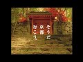 【tvcm】1993年 盛秋「三千院」そうだ 京都、行こう。