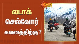 Plan a Trip to Ladakh? | லடாக் செல்வோர் கவனத்திற்கு? | Parts of Kashmir, Ladakh receive snowfall