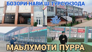 Бозори нави ш Турсунзода Регар маьлумоти пурра / обзор новый рынок город Турсунзаде