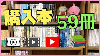 【購入】古本屋で59冊の本を買ったので紹介します！【純文学・オススメ小説紹介】