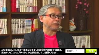 【右向け右！】第35回 - 澤田哲生・東京工業大学原子炉工学研究所助教 × 花田紀凱（プレビュー版）