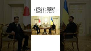 ゼレンスキー「日本から2024年に7000億円貰うわ。さらに10年間継続支援してもらう。これは画期的だ！」←ばらまきメガネェ... #shorts