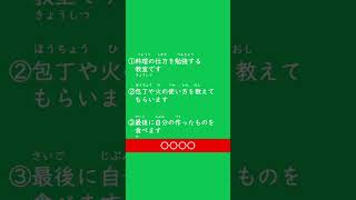 やさ日３文クッキング 学校生活編 MY012