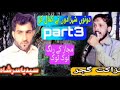 haji nazakat gujar vs syed yasir shah bhot kanty daar program full nook took dosto maza aysi