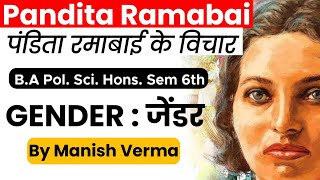 Pandita Ramabai पंडिता रमाबाई | Ideas on Gender | Indian Political Thought - II