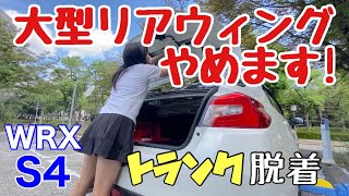 【整備】WRX VA系トランクリッド脱着手順  S4 VAG STI VAB