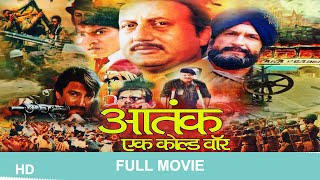 Aatank Ek Cold War | full Hindi movie | Anupam Kher,Johny Lever, Sadashiv