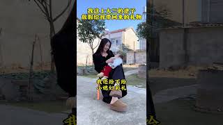 生米都煮成熟饭了，彩礼就不用给了吧！#婆媳 #人类幼崽 #记录真实生活#劇情#生活#情感#shorts