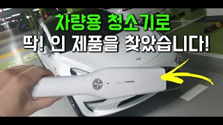 캐치웰 무선청소기,  미니제트 BLDC 핸디 청소기 리뷰