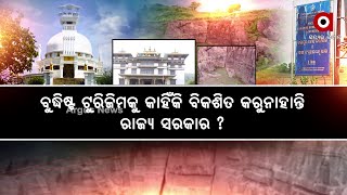 Buddhist Heritage \u0026 Tourism Sites left unattended by Odisha Govt