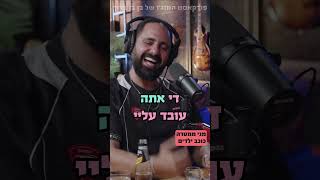 מני ממטרה להיט בעולם החרדי - הפודקאסט המלא אצלי בערוץ הערב  ב17:00