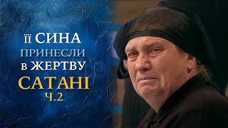 Моторошна правда про СМЕРТЬ хлопця! Тіло без крові, вирізаний кадик! Ч.2 \