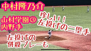 珍しい！左投げの二塁手！併殺プレーもします