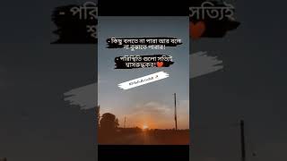 পরিস্থিতি গুলো সত্যিই শ্বাসরুদ্ধকর,,, 💝🖤🥀