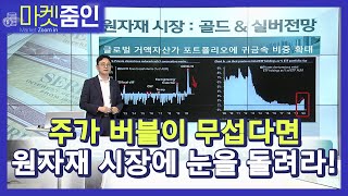 [MTN특강] 금 3000달러도 갈 수 있다! / 머니투데이방송 (증시, 증권)