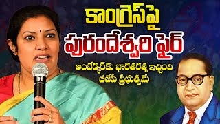 LIVE: కాంగ్రెస్‌‌పై పురందేశ్వరి ఫైర్ | Purandeswari Fires on Congress over Allu Arjun Issue | Aadhan