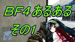 ＢＦ４　あるあるを作ってみた　No１