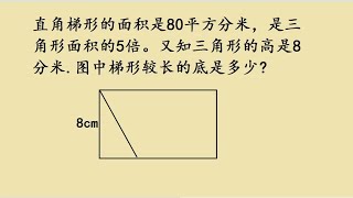 小升初几何压轴题，组合图形，学霸服了