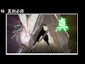 【ネタバレ注意】鶴丸国永　特と極ボイス比較動画